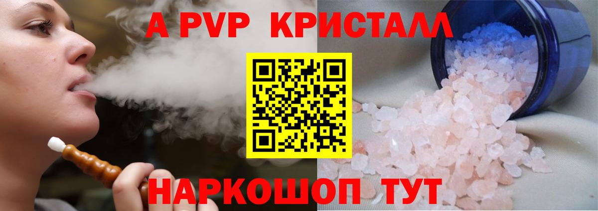 Благодарный  Alpha PVP Соль  что такое   APVP Crystall  Вход с VPN 