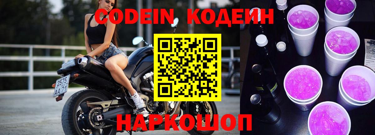 Кодеиновый сироп Lean напиток Lean (лин) Благодарный