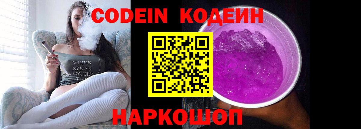 Благодарный  Кодеиновый сироп Lean напиток Lean (лин)  Вход с VPN 