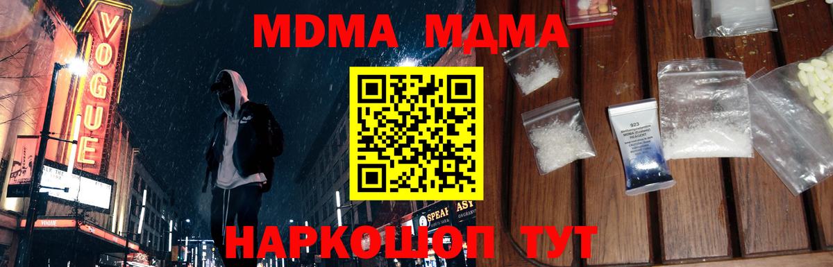 МДМА  МДМА crystal  Вход с VPN  Благодарный  МДМА кристаллы 