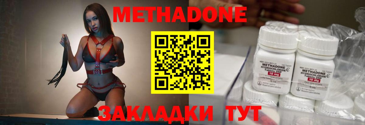 МЕТАДОН кристалл  Вход с VPN  Благодарный 
